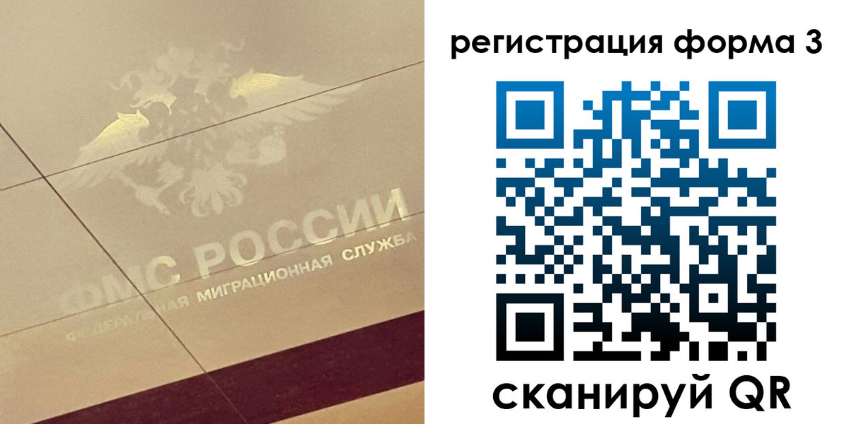 временная регистрация для всех в Свободном