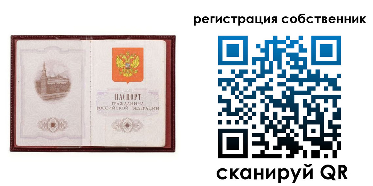 прописка в Свободном