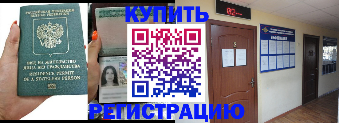 прописка для школы в Свободном
