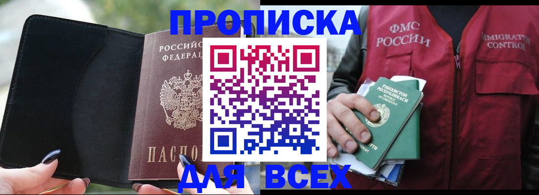 прописка штамп в Свободном
