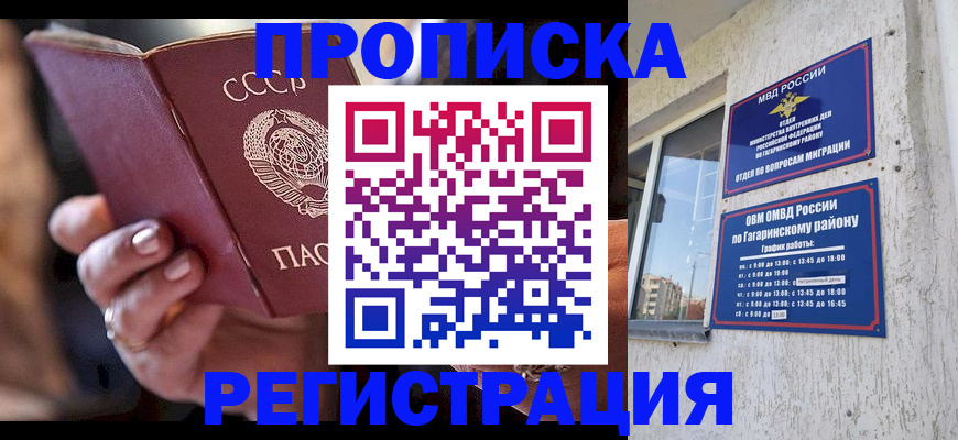 прописка гарантия в Свободном