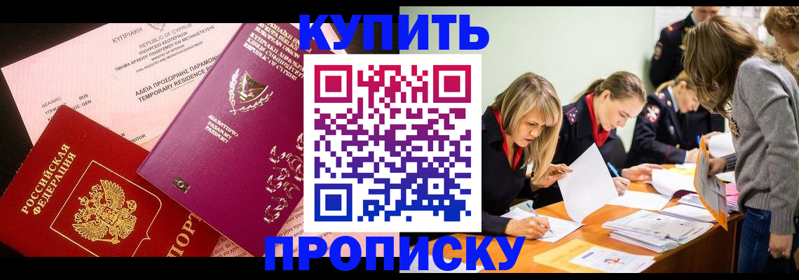 временная регистрация 2025 в Свободном