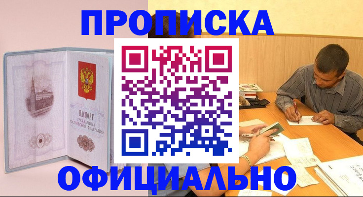 прописка паспорт в Свободном