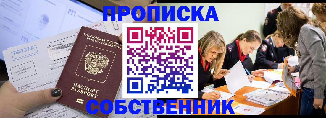 прописка поиск в Свободном