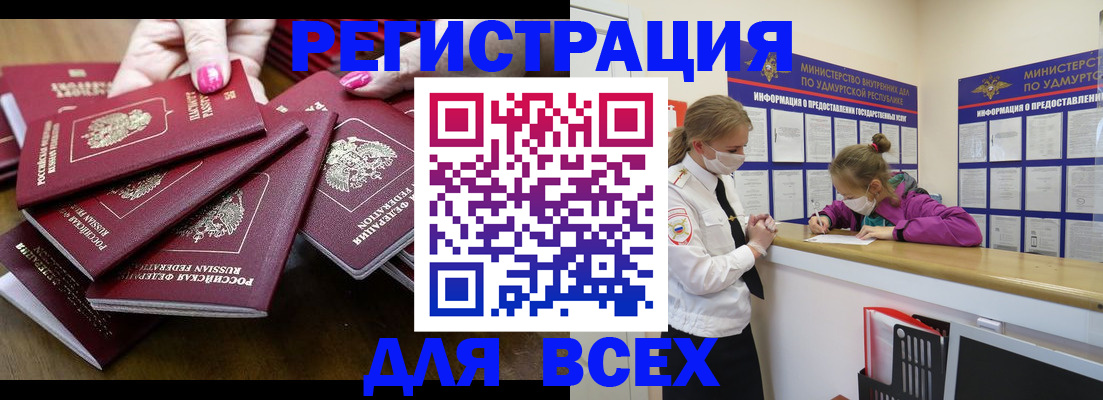 прописка паспорт в Свободном