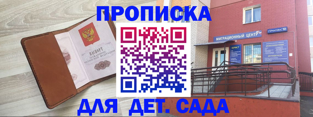 прописка в квартире в Свободном