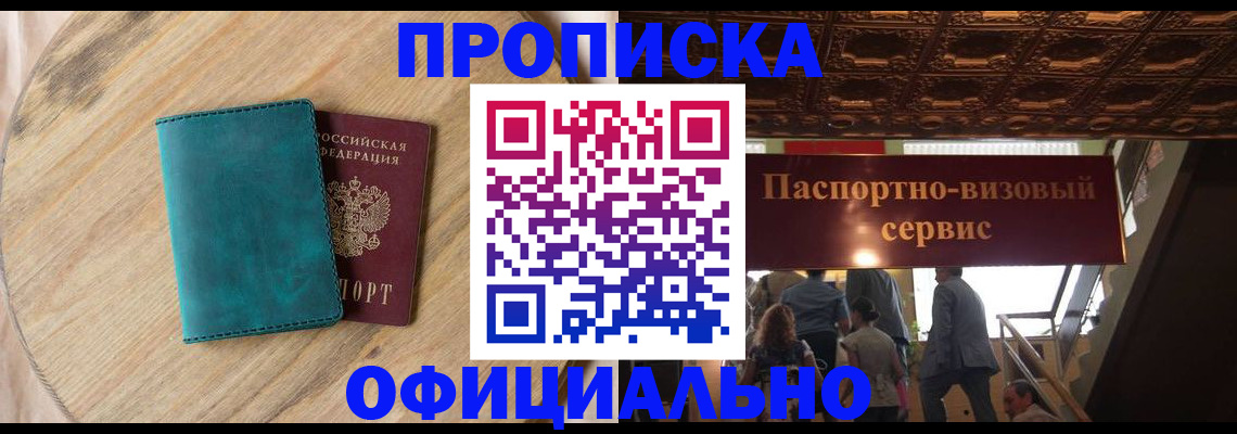 временная регистрация купить в Свободном