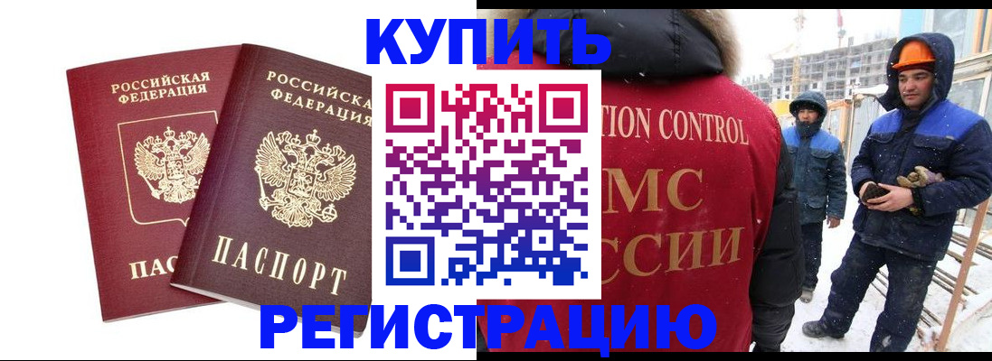 прописка 2025 в Свободном